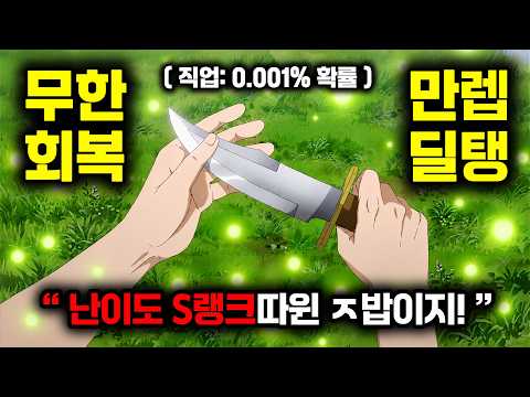 🔥특성: 히든!?🔥이세계로 가 "확률 0.001%로 "히든 마법"을 얻고 "SSS랭크 먼치킨"이 되었습니다!? [애니리뷰/애니추천]