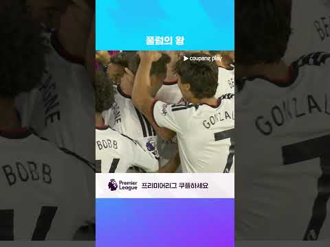 순간적인 좋은 움직임으로 동점골을 만드는 조슈아 킹 l 프리미어리그 I 풀럼 vs 첼시