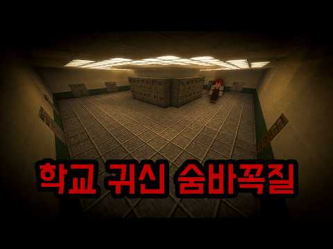 백룸 : 학교에서 귀신과 숨바꼭질..