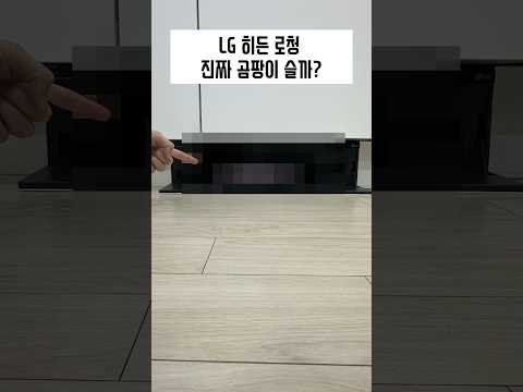 LG 히든 로청 진짜 곰팡이 슬까? 2달 사용하고 까 봄!