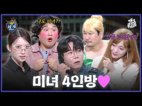 [무삭제풀버전✂] 심곡파출소에서 근무하고 싶다... 오늘도 행복한(?) '심곡파출소' [개그콘서트/Gag Concert Ep.1182] | KBS 260719 방송