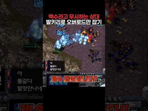 백수라고 무시하는 상대 발키리로 오버로드만 계속 잡기
