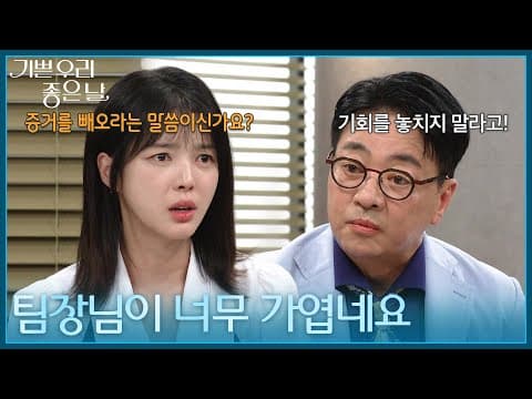 ＂팀장님이 너무 가엽네요＂ 윤다훈의 제안을 듣고 분노하는 엄현경! [기쁜 우리 좋은 날] | KBS 260824 방송