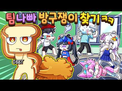 팀나빠에서 누구 방구소리가 제일 큰지 들으러 오세요. (싫어)
