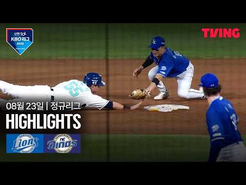 [삼성 vs NC] 8/23 경기 I 2026 신한 SOL KBO 리그 I 하이라이트 I TVING
