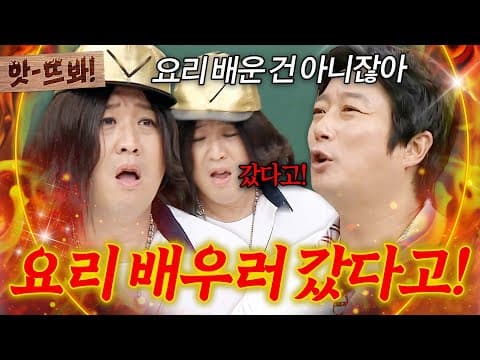 앗! ＂20살 때 프랑스는 왜 갔어ㅋㅋ＂ 억울함(?) 폭발한 정준하의 요리 공부 해명ㅋㅋ｜아는 형님｜JTBC 210828 방송