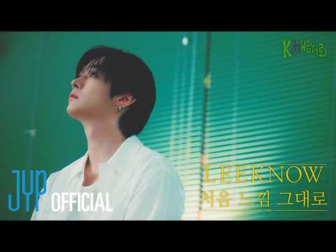 Lee Know - 처음 느낌 그대로 (김광진 Cover) | [kNOw맘대로(The kNOw Way)] Ep.06