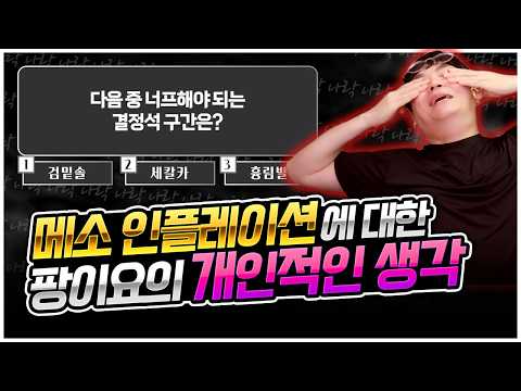 메소값 폭락중ㄷㄷㄷ 그리고 에테26성! [팡이요,  메이플스토리]