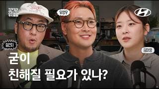 김간지, 유영우, 김아영의 친해질 결심 | 현대로운 탐구생활 시즌 3 | 차간거리유지클럽 Teaser