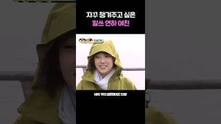 태연 날 쏘고 가라 #우결 #태연 #정형돈