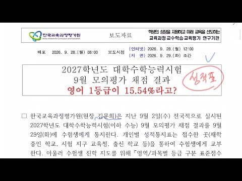 2027 학년도 9월 평가원 채점 결과 ( 사문 만점 99명)