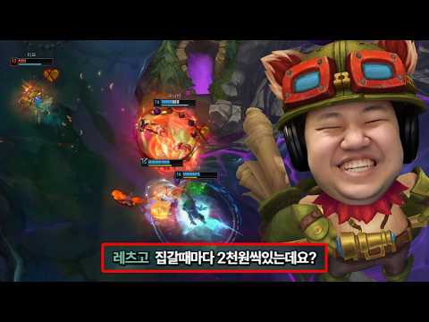 [LOL] 프레이 탑 티모 : 희망 안겨 주고 서렌 안 치게 하기