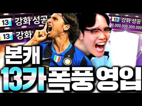 본캐의 주인공 즐라탄 11카를 빛나게 만들 선수 준비완료..