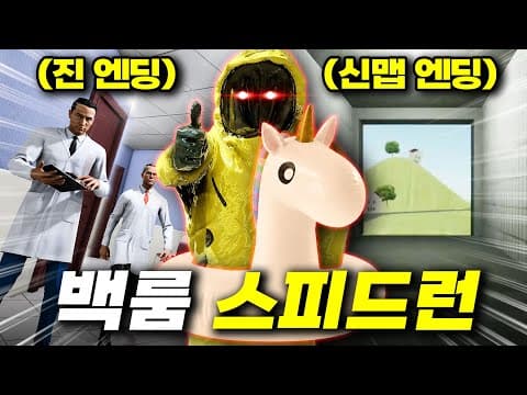 백룸 신맵 2분안에 깨는 미친 글리치 발견했습니다ㅋㅋㅋ
