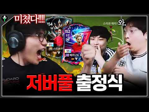 저라뎃의 피파 실력은 과연.. "저버풀 출정식"