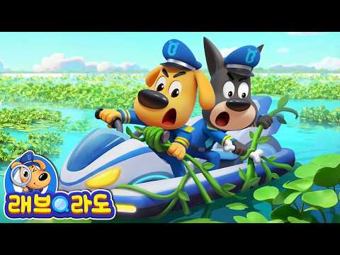 만만꽃의 침입 | 환경보호 | 안전 교육 | 어린이 애니메이션 | 경찰동화 | 래브라도 경장 동화