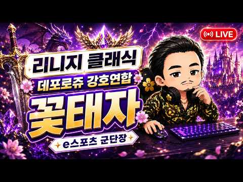꽃태자 영천깡패 스턴배우고 싸울까지 레전드 갑자기 복이터진다 리니지 클래식