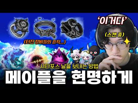 메이플을 현명하게 하는 법 [메이플스토리]