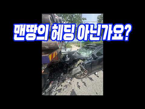 28104회. 대낮 갓길에 주차해 놓은 대형 트레일러를 못 보고 추돌한 상대방! 블박 트레일러 잘못이 있을까요?