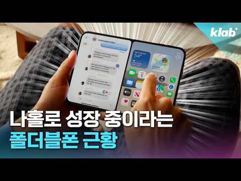 그렇게 비웃더니 결국은 다 폴더블폰을 하는구나｜크랩