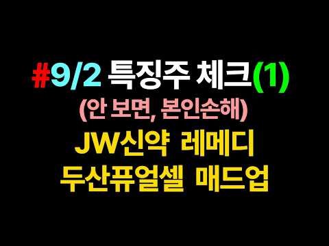 특징주 차트분석(1)_안 보면, 본인손해😎