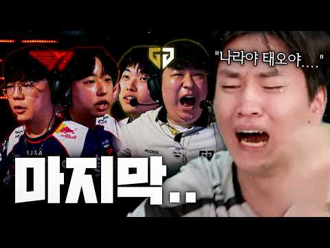 한때 같은 꿈을 꾸던 가족들, 이제 서로의 챔스 진출을 막아야 하는 가슴아픈 경기... [GEN vs T1]