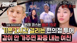 [하이라이트] 대회 전날 편의점 1시간 쇼핑💦 힘들어하는 남친에 '눈치 준다'며 짜증 내는 여자😓 | 연애전쟁 | JTBC 261026 방송