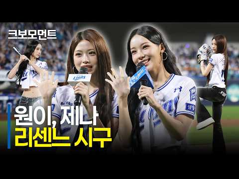 안녕하세요크보입니다잘부탁드립니다 | 리센느 원이, 제나 시구 | 10.1 | 크보모먼트 | KBO 야구 하이라이트