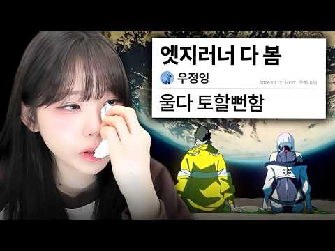 후유증 심한 애니 1위 "사이버펑크: 엣지러너" 후기