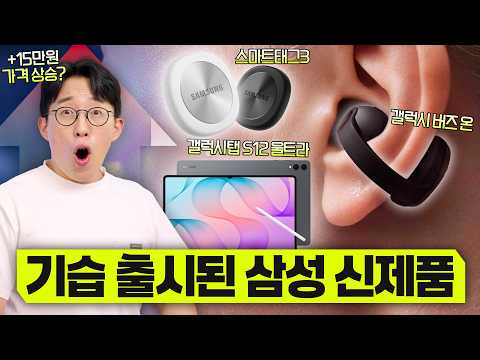 삼성 최초의 클립형 무선 이어폰? 갤럭시 버즈 온&탭S12&스마트태그3 그리고 가격 상승?