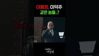 이봉창, 이덕주 같은 놈들..? 싸우자...!