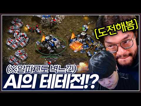 알파고도 벽느낀 슈퍼 AI의 '테테전' ... 홍구가 한번 도전해보는데!? [홍구 vs Ai 특집 3부]