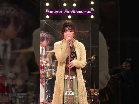 #akmu #악뮤 #기쁨슬픔아름다운마음 #찬혁 #수현 #세로직캠 #세로공감 #스페이스공감