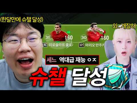 FC온라인 한 달만에 슈챌 찍어버린 '역대급 재능' 김봉준..