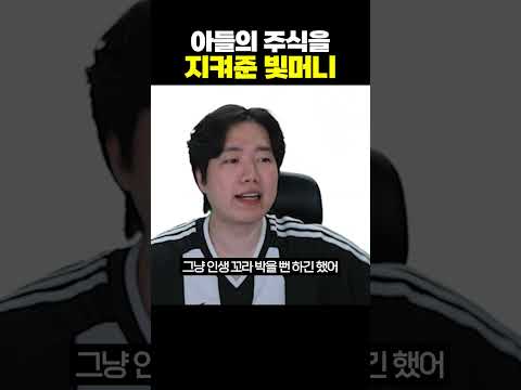 아들 파산을 막아준 어머니