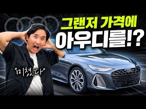 🚨아우디 드디어 폭풍할인🚨 A6를 그랜저 가격에! 더이상 기다릴 필요가 없습니다