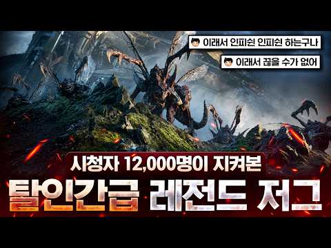 시청자 12,000명이 집중한 레전드 경기ㄷㄷ 폼 제대로 터진 인피쉰의 탈인간급 미친 저그!! [ 스타 빨무 ]