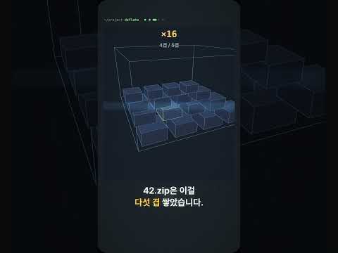 압축파일 하나로 컴퓨터를 끝장내는 방법 ㄷㄷ