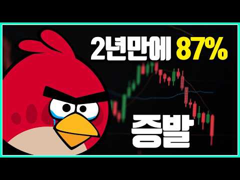 그 누구도 망할거라 생각안했던 초대박 게임의 몰락