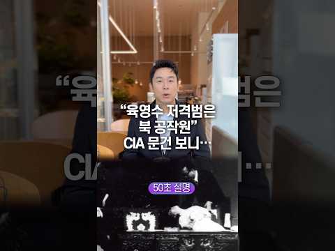 영화 암살자들 팩트체크 CIA 문건 보니… 50초 안에 설명하기