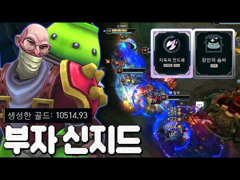 이자 틱당 100원씩 버는 ㅈㄴ부자 신지드