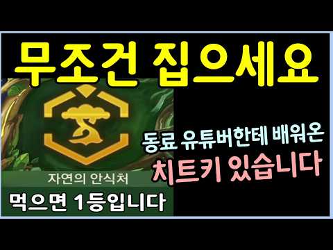 지금 말도 안됩니다 ㄷㄷㄷㄷ 동료 크리에이터와 심도 깊은 토론을 통해 배워온 개사기 나무정령 필승법!