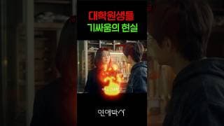 대학원생들이 싸우는 이유 ㄷㄷ 이것때문에?!