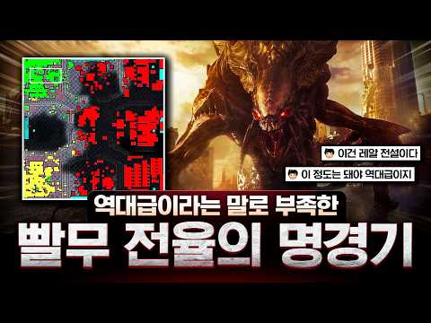 자... 올해의 초대박 빨무 레전드 가보자