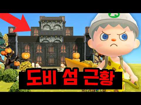 강제 초기화 됐던 그 섬, 이제는 완전히 달라졌습니다