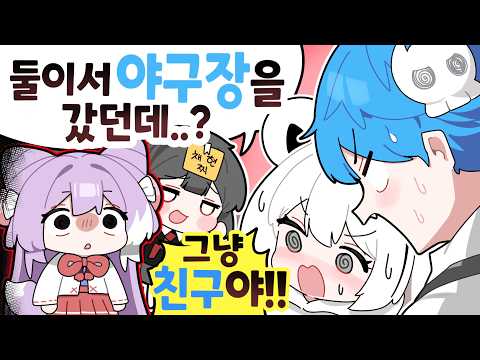 진짜 그냥 친구 맞죠 아빠?
