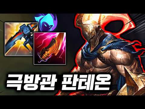 Q 한방에 2000딜?? 챌린저 프로들도 연구중인 1티어 폭전 "탑 판테온"