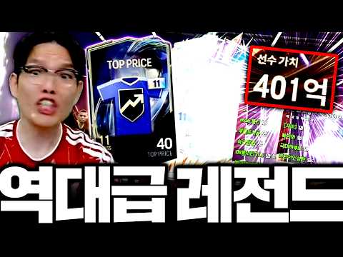 초특급에서 400억짜리 11카 역대급 갱신해버린 최초영상;;