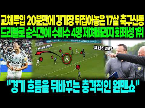 "하늘이 내려주신 또 한명의 천재"  08년생 축구신동 원맨쇼에 축구 레전드 극찬에 난리난 축구팬 반응 ㄷㄷ
