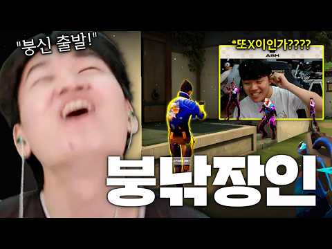 상대방이 방심하는 딱 "1초" , 붕신은 내 스킬이자 타이밍이다